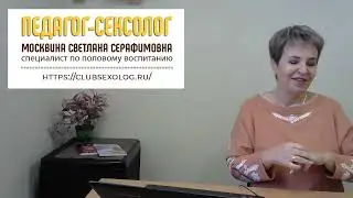 Как проходят уроки полового воспитания...