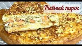 Вкуснейший Рыбный Пирог из дрожжевого теста.