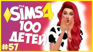 ВОНЮЧКА-КОРОЛЕВА ВЫПУСКНОГО!😅 - The Sims 4 Челлендж - 100 ДЕТЕЙ