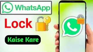 Whatsapp lock kaise kare | whatsapp par lock kaise lagaye