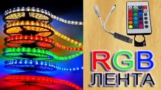 Яркая LED или светодиодная RGB-лента (300 SMD 5050, 5 метров) с контроллером и пультом. Aliexpress