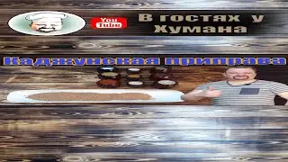 Spice lovers, come to the channel