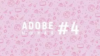 How to make a seamless pattern in Adobe Illustrator? ADOBElssns # 4