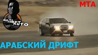 ЛУЧШИЙ _СЕРВЕР_АРАБСКОГО_ДРИФТА_(МТА)