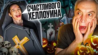 Жёстко ПУГАЮ Папу в ХЭЛЛОУИНСКУЮ НОЧЬ!🎃 *5 Страшных ПРАНКОВ на ХЭЛЛОУИН* | Папе Стало ПЛОХО?!