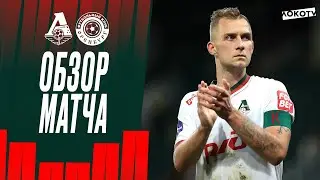 «Локомотив» – «Оренбург». Обзор матча