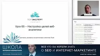 Урок 65 - Как настроить цели в Google Analytics и Яндекс Метрика