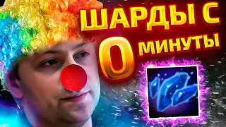 20 Причин Почему Шарды Нельзя Покупать До 15 Минуты [Dota 2]