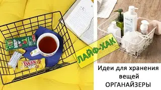 Лайфхак для дома! DIY. Организация хранения на кухне своими руками. Корзинка