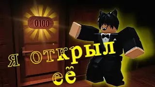 MrTi Соло в DOORS Roblox. Новый рекорд - 100 дверей!