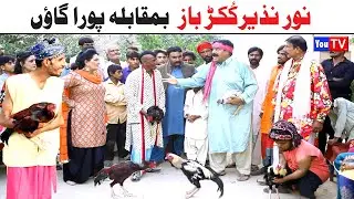 Noor Nazeer Kokar Baaz Short Story Comedy Funny Video | Short Love Story | You Tv HD 2024