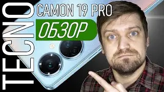 Обзор Tecno Camon 19 PRO. Я перешел на андроид