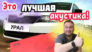 Урал АК. Лучшая замена штатной акустике!