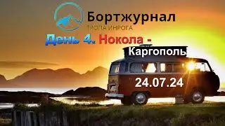 С Каргополя началась Америка