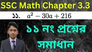 Class 9-10 General Math | Chapter 3.3 | Question Number 11 Solved | ১১ নং প্রশ্নের সমাধান