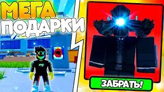 🎁 НОВЫЕ ПОДАРКИ В ЧЕСТЬ ОТКРЫТИЯ TOILET TOWER DEFENSE | ROBLOX