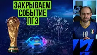 Советы по турниру ЧМ // Забираем последние награды из ПГЭ в FIFA Mobile