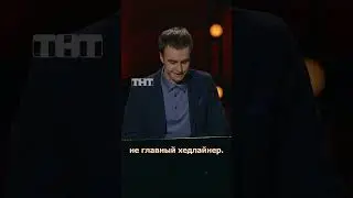 САМЫЙ СКРОМНЫЙ КОМПОЗИТОР  #иванабрамов #standup #тнт #shorts