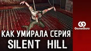 КАК УМЕР SILENT HILL И ПОЧЕМУ ЕМУ НУЖЕН ПЕРЕЗАПУСК