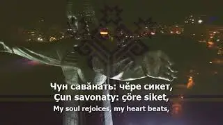 National Anthem of Chuvashia - 