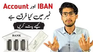Bank Ka IBAN Or Account Number Kasay Pata Kare | Bank IBAN Or Account Number Ma Kay Fark Hai ?