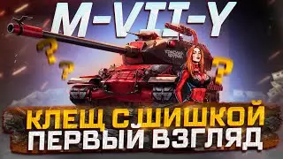 M-7-Y КЛЕЩ С ШИШКОЙ ЗА МАРАФОН! СТОИТ ЛИ УПАРЫВАТЬСЯ? РОЗЫГРЫШ ГОЛДЫ! МИР ТАНКОВ