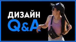 Ответы на Вопросы #1 | Где найти первого клиента? Нужно уметь рисовать? Нужен договор?