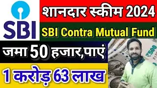 SBI Best Mutual Fund | Best Mutual Funds for Lumpsum Investment in india [2024] | [SBI] Mutual Funds