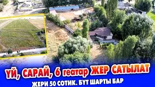 Ѳтѳ сонун ФАЗЕНДА сатылат ~ Чѳң САРАЙЫ, 6 гектар ЖЕРИ да бар ~ Баня, бассейн, 3 очок, суу, свет бар