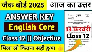 Jac Board Class 12th English Core Answer Key 2025 | English Core Answer Key 2025 | मिला लो जल्दी 👍|