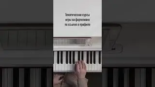 КАК правильно извлекать звук на фортепиано🎹