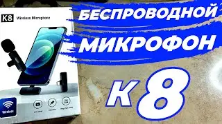 K8 Wireless mic Беспроводной микрофон К8 