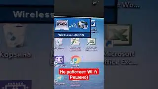 Не работает Wi-fi, есть супер решение!!!))