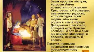 Что такое Рождество. Детям про Рождество