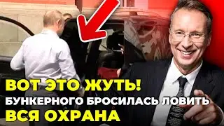 😱ПУТІНА ЗАСКОЧИЛИ за ЦИМ! БУЗОВА ридає осторонь, СОЛОВЙОВ матюкається на НІМЕЦЬКОЮ | ЯКЕ КОНЧЕНЕ