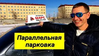 100% параллельная парковка (новый регламент 2020)-экзаменационные упражнения на автодроме