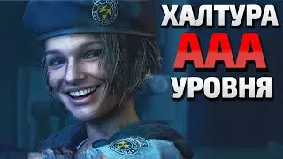 Resident Evil 3 Remake - Обзор, не получилось не фартануло