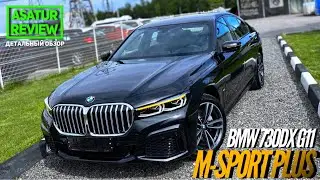 🇷🇺 Обзор BMW 730d xDrive G11 M-sport Plus / 730д М-спорт Плюс Калининградской сборки 2020