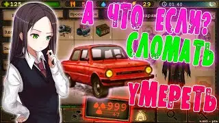 Day R Survival - А что если?