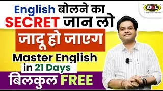 7 Easy Tips to Speak English | Master English Speaking in 21 Days | Spoken English By Dharmendra Sir