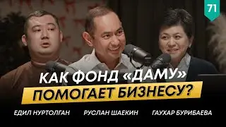 Как получить господдержку представителям МСБ в Казахстане? | Гаухар Бурибаева | 101 ДругШаекина №71