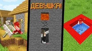 7 Способов затроллить МОЮ девушку в Майнкрафт!