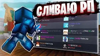 СЛИВ РП И СБОРКИ МОДОВ НА 1.19.4 #@!$%? 💚 FABRIC 🔥 ENERGYGRIEF ,  WILDGRIEF , FUNTIME , HOLYWORLD