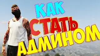 КАК ПРОЙТИ ОБЗВОН И СТАТЬ ХЕЛПЕРОМ/АДМИНОМ | RADMIR RP GTA 5