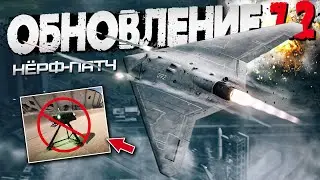 ЖЕСТКИЕ НЁРФЫ, ОБНОВЛЕНИЕ 7.2 \\ BATTLEFIELD 2042