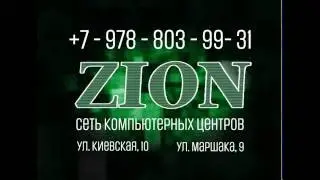 Zion. Сеть компьютерных клубов. г. Ялта. 2016 г.