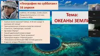 Урок 17: Океаны Земли