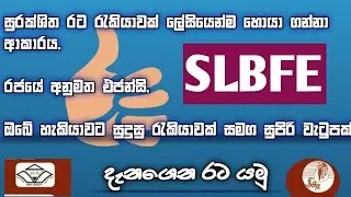 SLBFE Sri Lanka | Jobs in abroad for srilankans | Sri lanka bureau of foreign employment | jobs