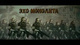 Эхо Монолита ч.3 Найден телепорт. Мод без финала