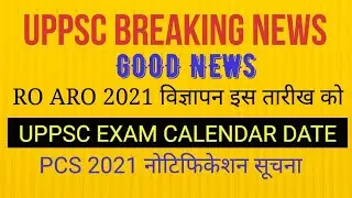 BIG BREAKING NEWS: RO ARO 2021 NOTIFICATION NEWS: UPPSC EXAM CALENDAR DATE PCS 2021 NOTIFICATION